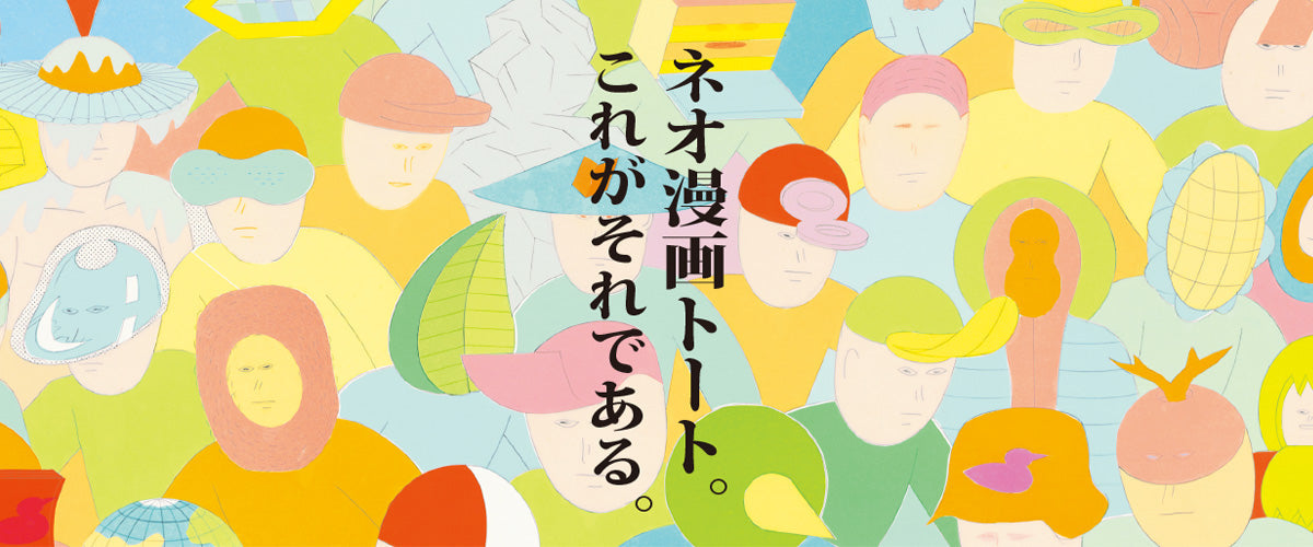 YUICHI YOKOYAMA – ROOTOTE GALLERY_EDITION