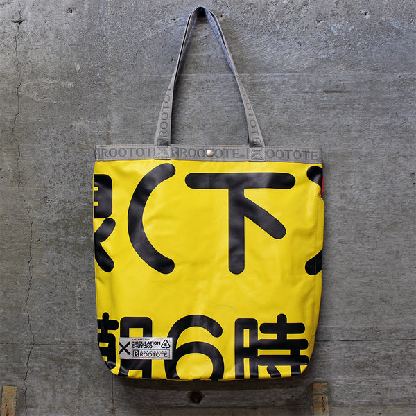 サーキュレーション首都高 × ROOTOTE – ROOTOTE GALLERY_EDITION