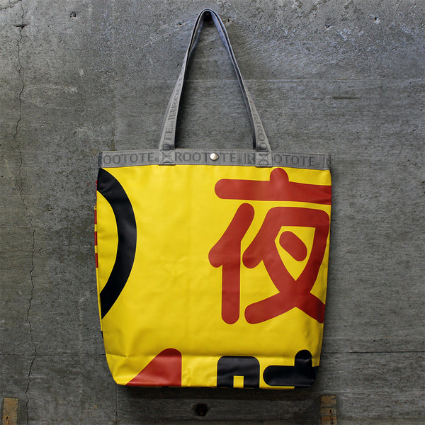 サーキュレーション首都高 × ROOTOTE – ROOTOTE GALLERY_EDITION