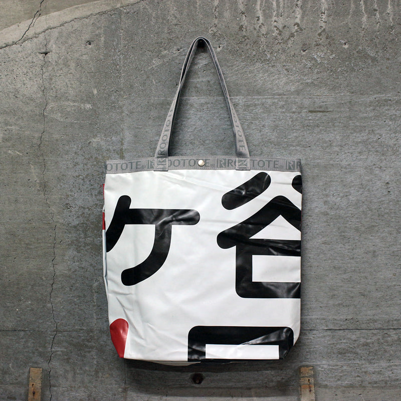 サーキュレーション首都高×ROOTOTE / TALL HATARAKU TOTE / 405001-081